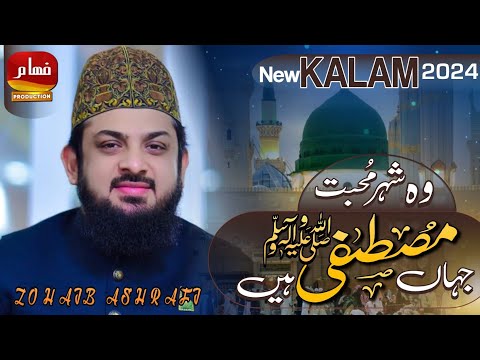 Heart Touching Naat 2024 | Zohaib Ashrafi | Wo Shehr e Mohabbat Jahan Mustafa Hain