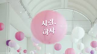 Let's Love - 수호