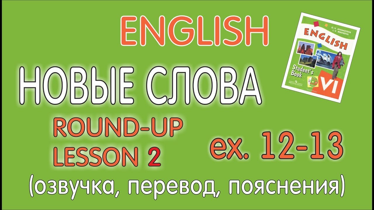 Биболетова unit 1 lesson 3 упражнения 5 стр 9. Английский язык 3 класс enjoy english. Английский 6 класс задания. Lesson 17 unit 1 биболетова. Задания англ яз 6 класс кузовлев.