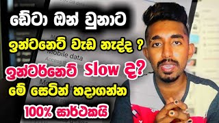 How to mobile data not working problem fix 2023 Sinhala |mobile network not working problem