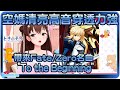 【時乃空】空媽獻唱kalafina名曲-"To the Beginning"(Fate/Zero)雙字幕【Hololive/ホロライブ/ときのそら】 | 歌曲翻譯剪輯
