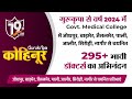 Gurukripa कोहिनूर#37: जोधपुर, बाड़मेर, जैसलमेर, पाली, जालौर, सिरोही, नागौर से GMC में चयनित प्रतिभाएं