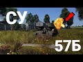 В мире СУ-57Б War Thunder