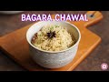 Bagara Rice Recipe | How to make Bagara Chawal | Bagara Khana