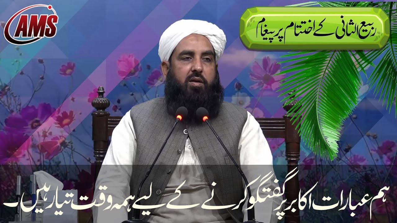 Ibarat e Akabir | عبارات اکابر | Message Of Molana Ilyas Ghuman,