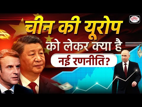 China's President Xi visits Europe | EU | Duniya Is Hafte | Drishti IAS