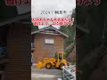 【緊急地震速報で叫ぶ家族を襲う】とにかく逃げよう、上へ逃げよう 2024.1.1石川県輪島市
