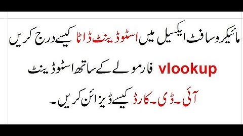 HOW TO MAKE STUDENT ID CARD IN EXCEL WITH VLOOKUP FORMULA