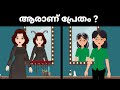 മലയാളം ഐക്യു ടെസ്റ്റ് ( Part 2 ) | malayalam riddles iq test | malayalam riddles with answers