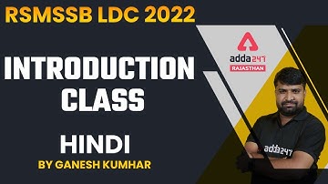 RSMSSB LDC Vacancy 2022 | Hindi Introduction | RSMSSB LDC Hindi Classes | RSMSSB LDC 2022