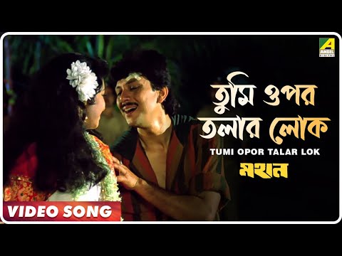 Mahaan Tumi Opor Talar Lok Video Song Kumar Sanu