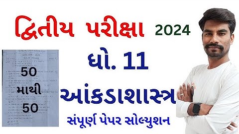 Std 11 Stat Paper Solution 2024 Second Exam | Dhoran 11 State | M J Classes | Class 11 Statistics