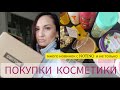 ПОКУПКИ КОСМЕТИКИ с NOTINO | Декоративка и уход