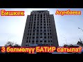 Бишкектин эң жакшы аймагынан КВАРТИРА сатылат  /  3-х комнатная