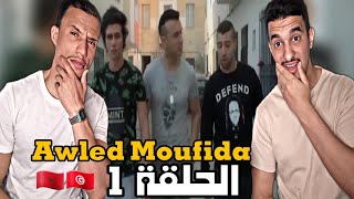 Awled Moufida | أولاد مفيدة [Reaction]🇲🇦🇹🇳 أول حلقة