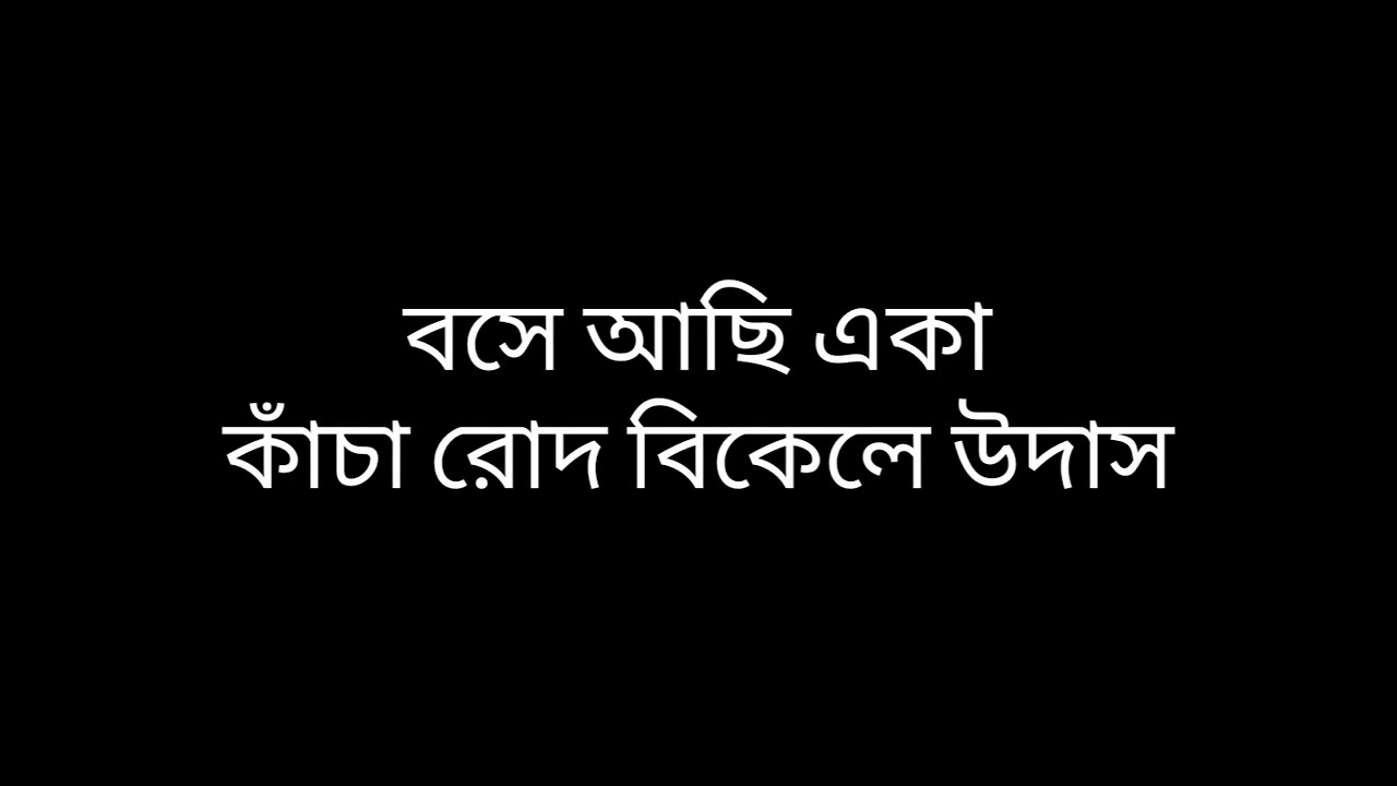 Boshe Achi - Warfaze - Lyrics | বসে আছি Warfaze