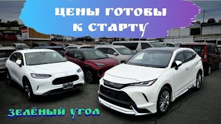 #ЦЕНЫ ГОТОВЫ К СТАРТУ