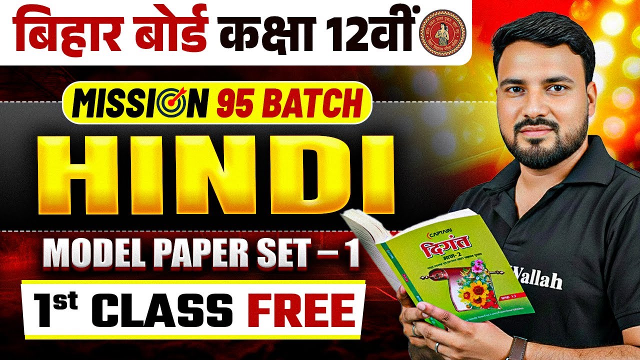 Bihar Board 12th Hindi Model Paper🔥| Class 12 Hindi Model Practice | 1st Class Free
