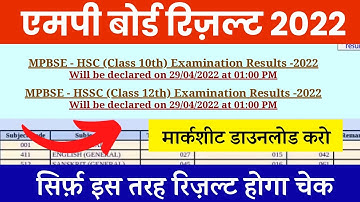 mp board result 2022 - एमपी बोर्ड का रिज़ल्ट हुआ ज़ारी, जल्दी चेक करो, mp board reeult mpbse.nic.in