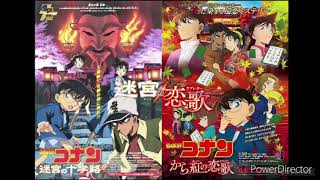 名探偵コナン 迷宮の十字路とから紅の恋歌のメインテーマを同時再生 ‐Detective Conan Main Theme Mushup (Movie7,21)