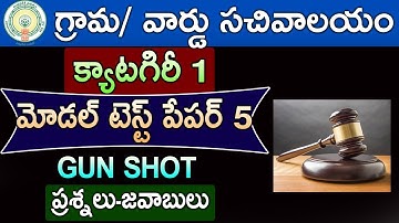 Ap Grama Sachivalayam Model Paper 5 Questions & answers | Latest Important Bits for Category 1 jobs