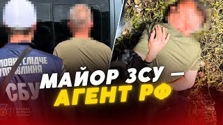 😡Майор ЗСУ — агент ФСБ? СБУ викрила зраду в Повітряних Силах!