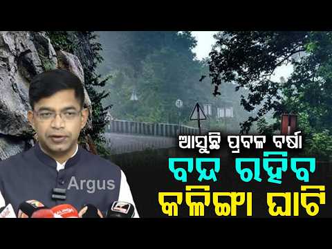 Deep Depression Alert: Kalinga Ghati Closed For Heavy Vehicles In Ganjam | Argus News