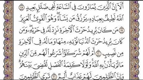 سورة الشورى الشيخ ياسر الدوسري صفحة ٤٨٥