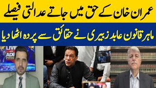 Court Decisions In Favor Of Imran Khan | Legal Expert Abid Zuberi Revealed The Facts | Dawn News