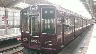 ■阪急電車 宝塚線 8000系 8006F 発車 川西能勢口駅