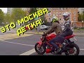 Выходные в Москве. Встреча с Explosive Mike. Мотоцикл на халяву.