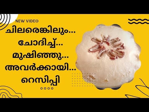 ദേ...റെസിപ്പി...പറഞ്ഞേ🙏ഞാൻ ഇങ്ങനെയാ ഉണ്ടാക്കുന്നത്...ട്ടോ🤗#positivevibes #happiness #cooking