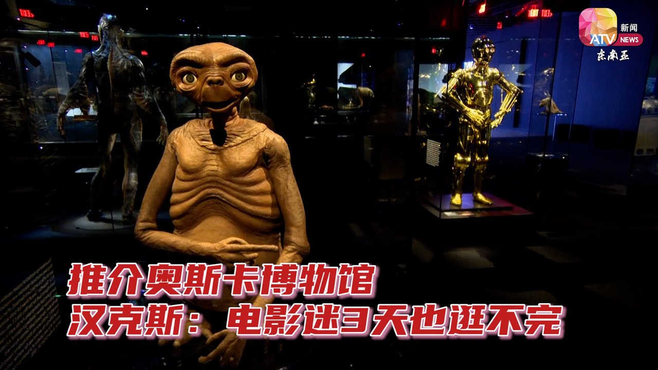 推介奥斯卡博物馆 汉克斯：电影迷3天也逛不完