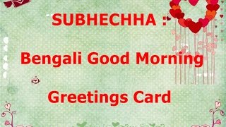 Free Bengali Good Morning Wishes, Greetings, Quotes Images Wallpapers Bangla shuprovat sms screenshot 5