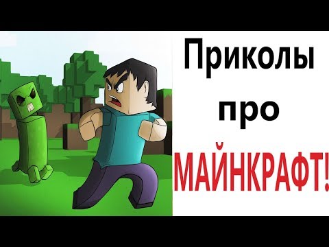 Лютые приколы. МАЙНКРАФТ ЗАТРОЛЛИЛ КОТ!!! Самое смешное видео! Засмеялся проиграл! – Domi Show!