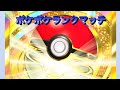 ポケポケ ランクマッチ 1200~ 沼すぎる、、【PokémonTradingCardGamePocket】#shorts #ポケポケ