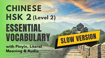 HSK 2 Essential Vocabulary | HSK Level 2 Chinese Listening Practice| SLOW VERSION
