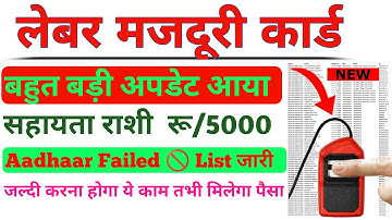 how to verify aadhar card in labour card | labour card aadhar update | Bihar labour card online 2023