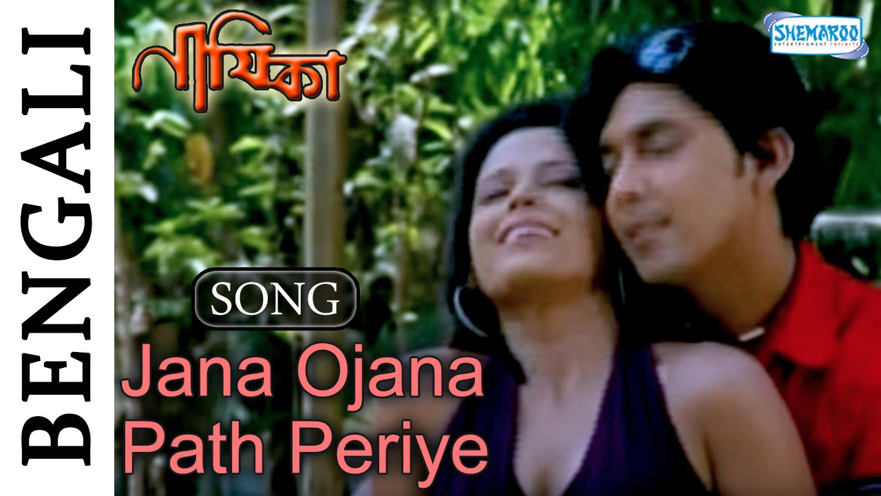 Jana Ojana Path Periye   Nayika   Tapas Pal   Indrani Halder   Hit Bengali Songs