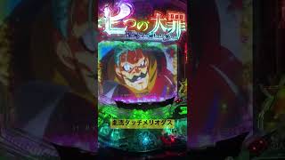 送料無料・税込】P七つの大罪 強欲Ver. 家庭用パチンコ実機 【商品名