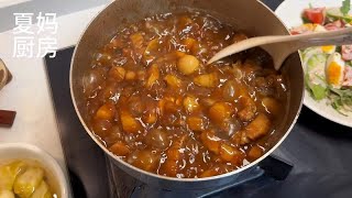 周一晚餐炖一锅台式卤肉饭，家庭简单版味道也挺香，搭配蔬菜沙拉