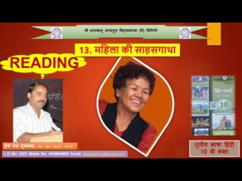 10th | Hindi | Mahila Ki Sahasgatha | READING | By Dyamesh HS - YouTube