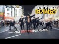 [여기서요?] SEVENTEEN 세븐틴 - HIT | 커버댄스 DANCE COVER @동성로