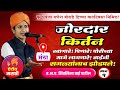 शिवलिला ताई पाटील यांचे मंठा येथील ऐकण्यासारखे जोरदार किर्तन | Shivlila Tai Patil