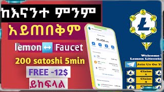 ያለምንም ልፋት ገንዘብ መሰብሰብ  ይፍጠኑ አዲስ አኘ በቀን 624 ብር //  how to create lemon litcion account without invest