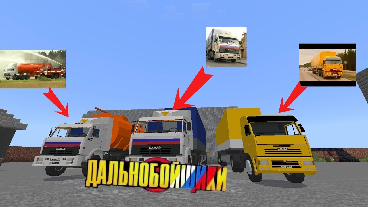 Пак камазов в Майнкрафт ПЕ! - Обзор модов. - Gern