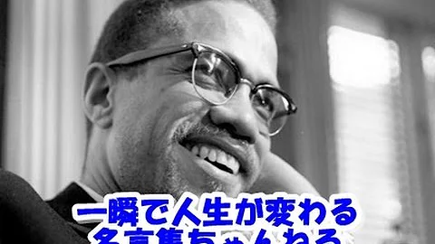 偉人名言集 Mp3