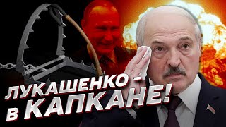 ❗️ Китай поставил на место Россию и Путина! Лукашенко - в капкане!