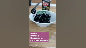 МАСЛИНЫ без косточки Gusto, ЧЕРНЫЕ ОЛИВКИ без косточек консервированные продукты 4 БАНКИ по 400гр