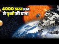 4000 खरब KM से Aliens की पृथ्वी पर खतरनाक यात्रा! Trappist 1 Star System To Earth